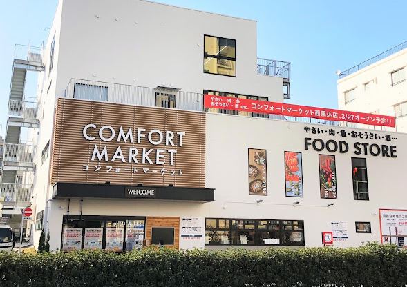 スーパー　COMFORT MARKET西馬込店（スーパー）まで335m
