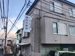 病院　平山貴度医院（病院）まで618m