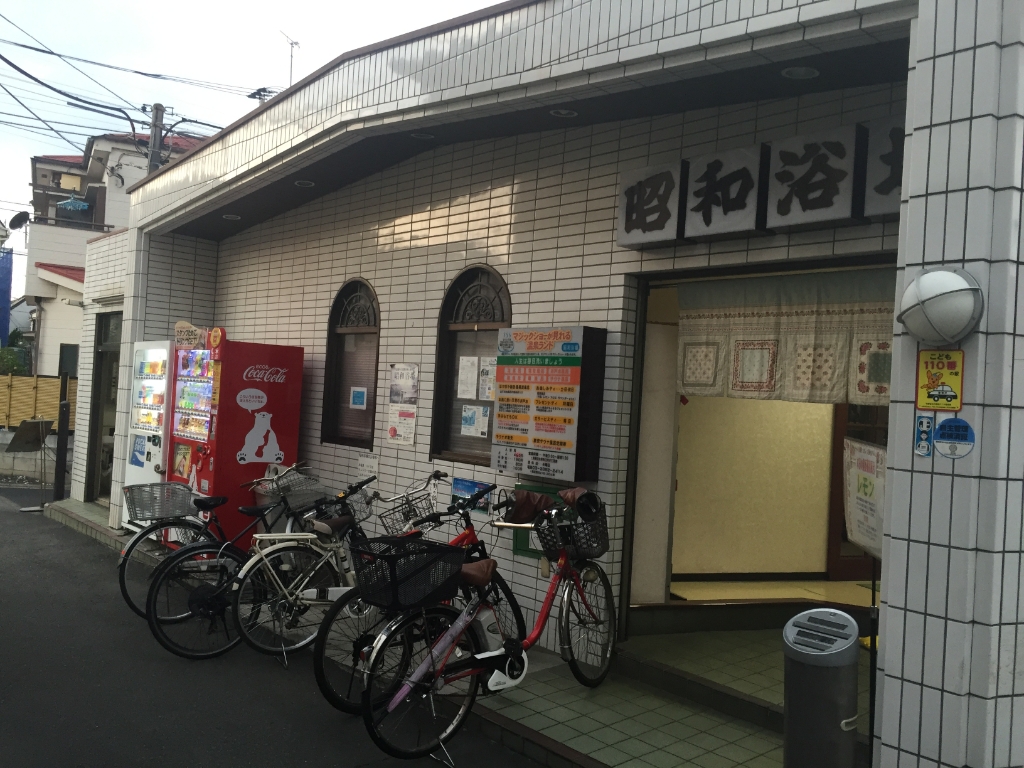 その他　マジック温泉昭和浴場（その他）まで189m