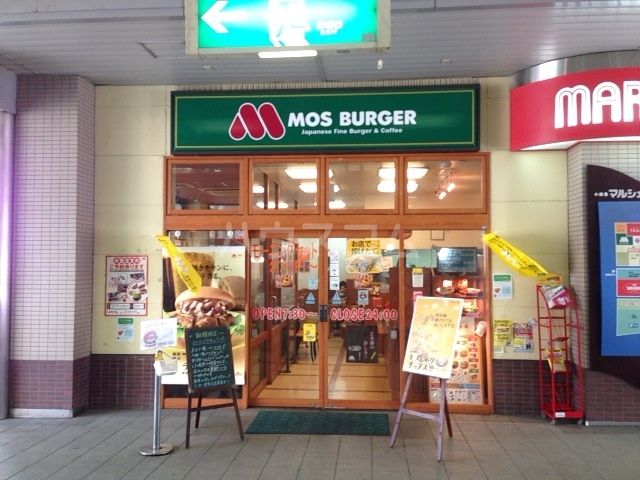 飲食店　モスバーガー 和泉多摩川駅前店（飲食店）まで1224m