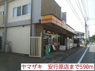 その他　ヤマザキ　安行原店（その他）まで590m