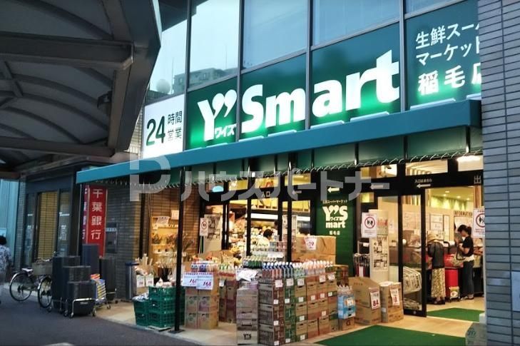 スーパー　Y s mart(ワイズマート) 稲毛店（スーパー）まで130m