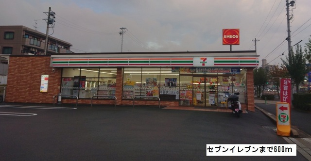 コンビニ　セブンイレブン（コンビニ）まで600m