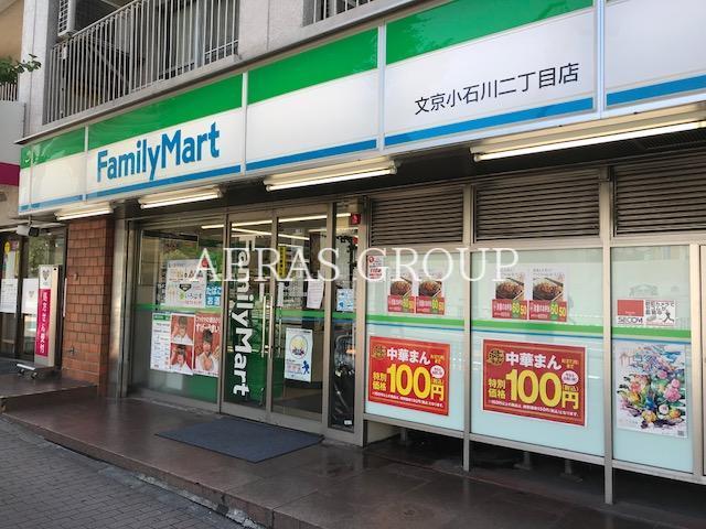 コンビニ　ファミリーマート文京小石川二丁目店（コンビニ）まで317m
