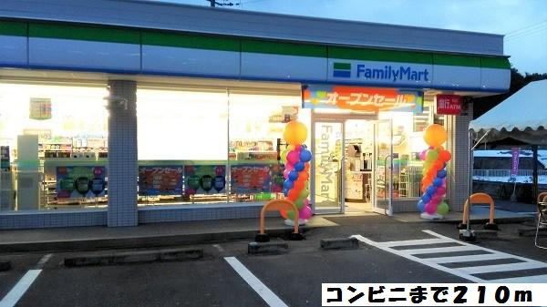 コンビニ　ファミリーマート（コンビニ）まで210m