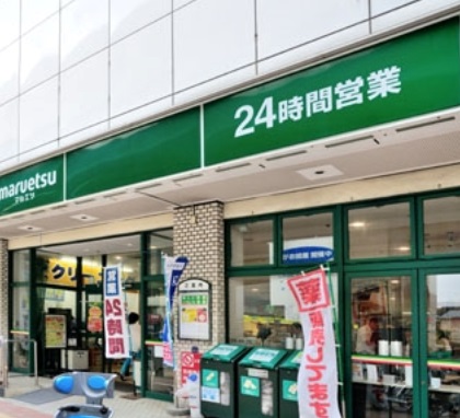 スーパー　マルエツ 池袋店（スーパー）まで205m