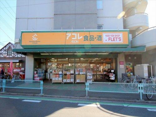 スーパー　アコレ 宮戸店（スーパー）まで515m