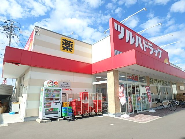 ドラックストア　ツルハドラック（ドラッグストア）まで480m