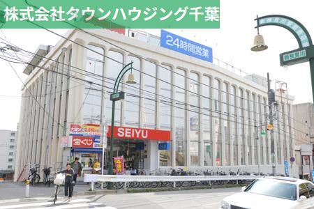スーパー　西友（スーパー）まで300m