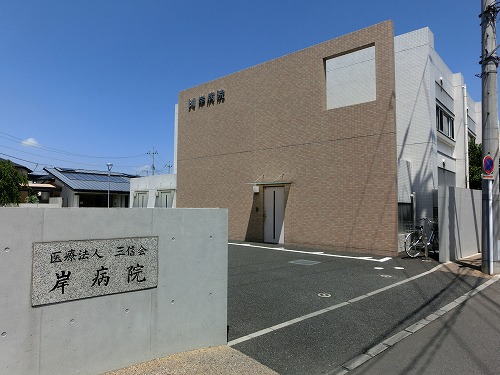 病院　岸病院（病院）まで331m
