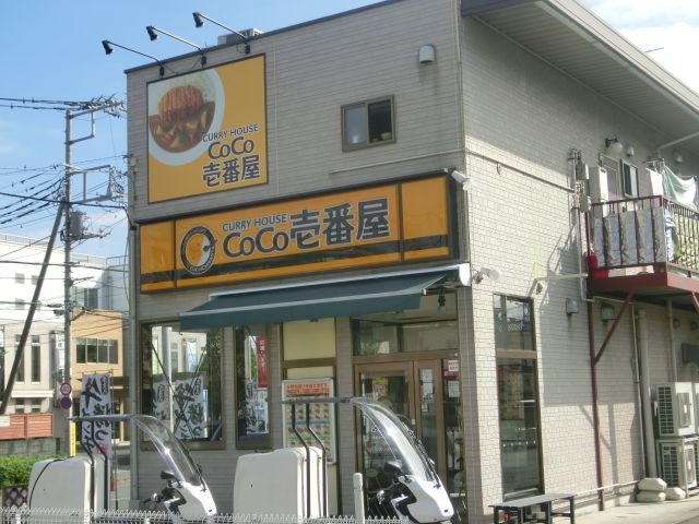飲食店　ＣＯＣＯ壱番屋（飲食店）まで300m