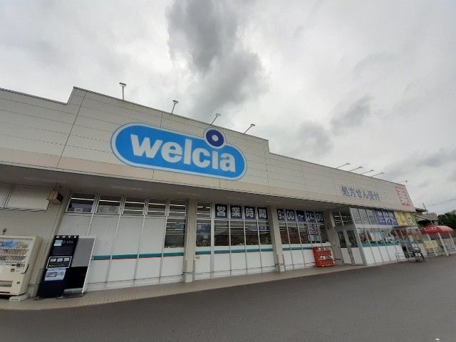ドラックストア　ウエルシア土浦高津店（ドラッグストア）まで2100m
