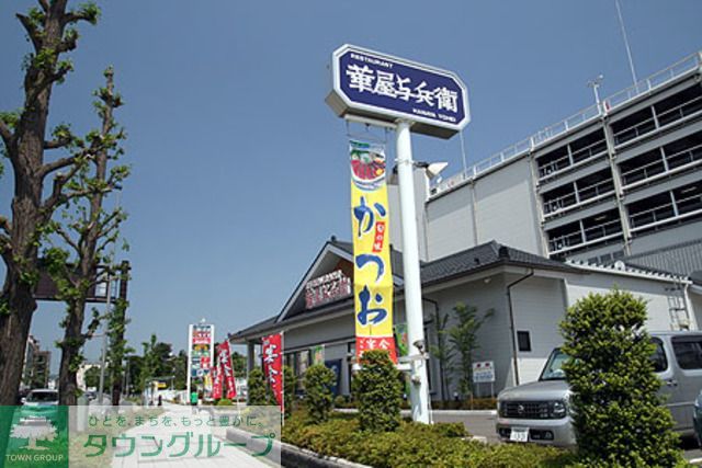 飲食店　華屋与兵衛（飲食店）まで510m