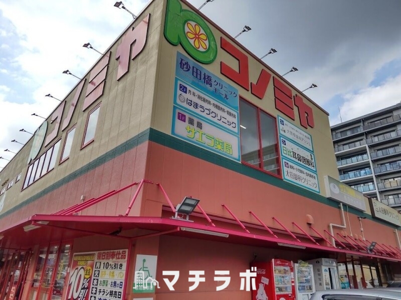 スーパー　コノミヤ 砂田橋店（スーパー）まで997m