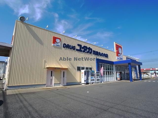 ドラックストア　ドラッグユタカ羽島丸の内店（ドラッグストア）まで1063m