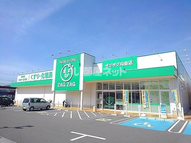 ドラックストア　ザグザグ向島店（ドラッグストア）まで338m