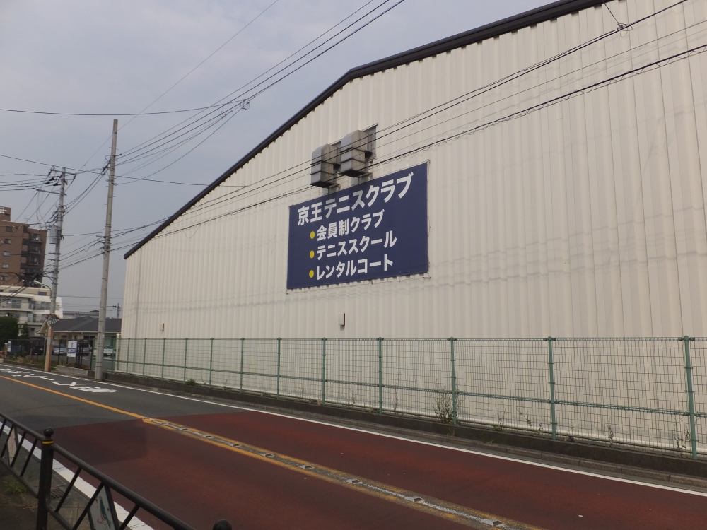 その他　京王テニスクラブ（その他）まで3837m
