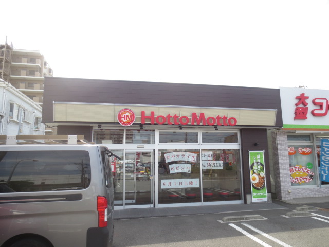 飲食店　ほっともっと海老名河原口店（飲食店）まで350m