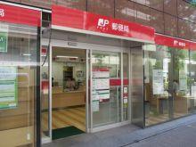 郵便局　東神田郵便局（郵便局）まで165m