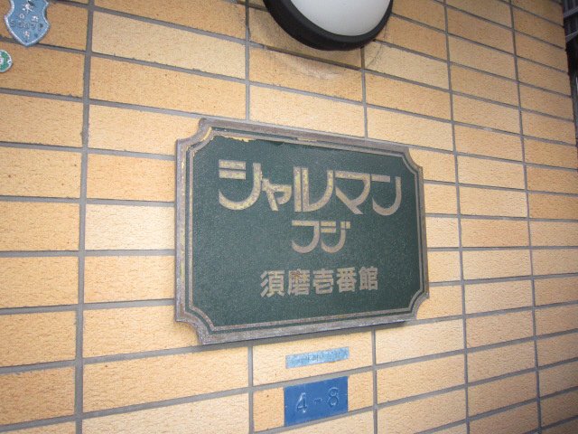 エントランス　建物の内部です