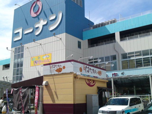 ホームセンター　ホームセンターコーナン布施駅前店（ホームセンター）まで603m