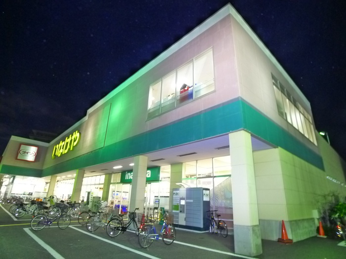 スーパー　いなげや（スーパー）まで600m