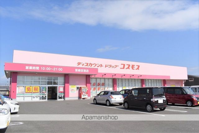 その他　ディスカウントドラッグコスモス 宮崎空港店（その他）まで365m
