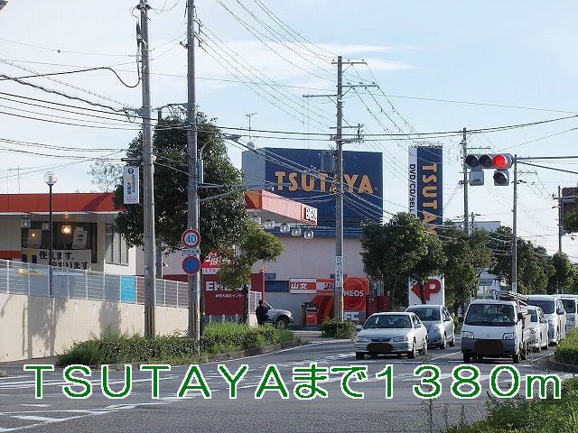 レンタルビデオ　ＴＳＵＴＡＹＡ（レンタルビデオ）まで1380m