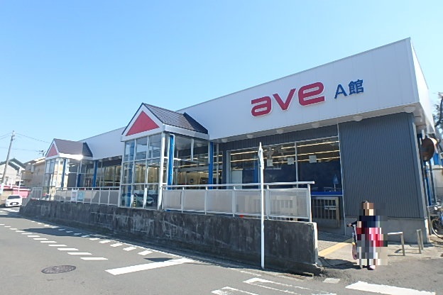 スーパー　エイビイ平作店（スーパー）まで550m