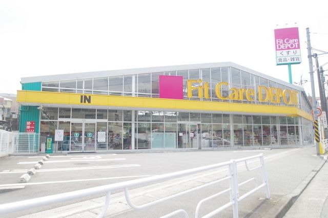 ドラックストア　Fit　Care　DEPOT長沢店（ドラッグストア）まで929m