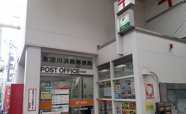 郵便局　東淀川淡路郵便局様（郵便局）まで750m