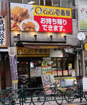 飲食店　CoCo壱番屋新宿高田馬場店（飲食店）まで435m