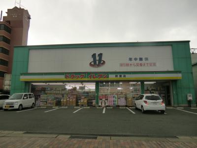ドラックストア　ドラッグイレブン新宮店（ドラッグストア）まで696m
