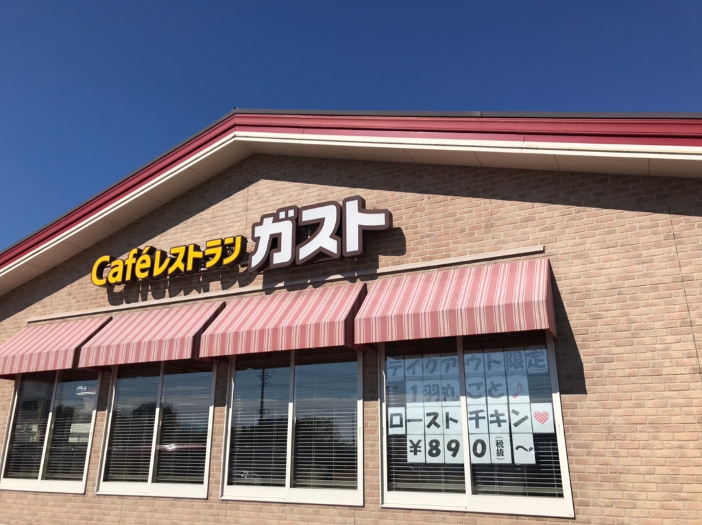 その他　ガスト 加治木店（その他）まで253m