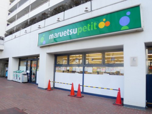 スーパー　maruetsu(マルエツ) プチ 上中里店（スーパー）まで513m