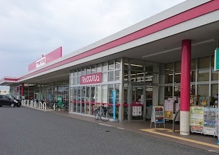 スーパー　マックスバリュ駒井沢店（スーパー）まで845m