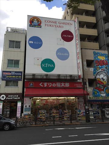 ドラックストア　くすりの福太郎錦糸町北口店（ドラッグストア）まで189m