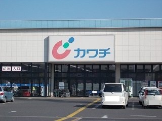 その他　カワチまで130m