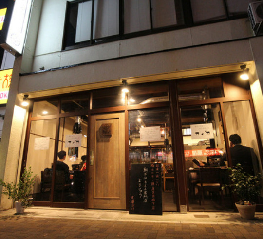 飲食店　朝〆ほるもん専門店まるじゅう（飲食店）まで267m