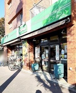 スーパー　コープみらいミニコープ高島平店（スーパー）まで340m
