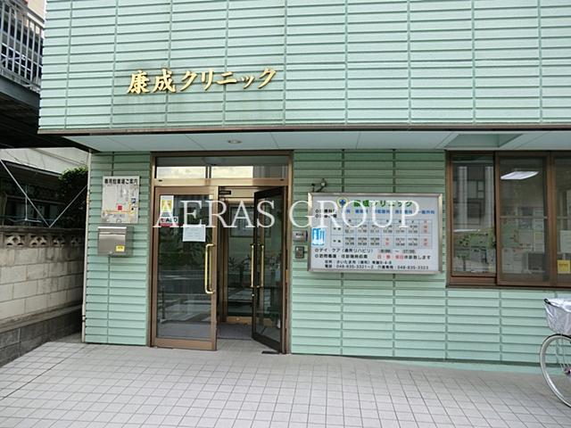 病院　康成クリニック（病院）まで356m