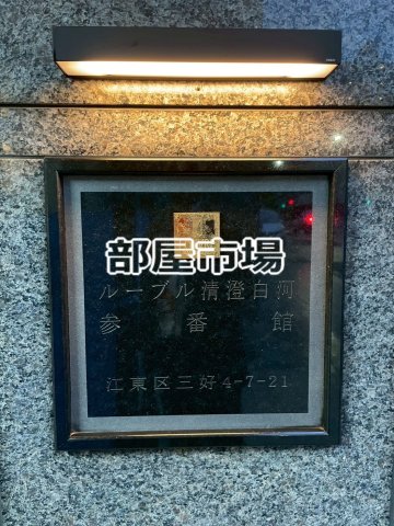 その他　ランドマーク