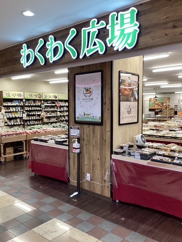スーパー　わくわく広場東京オペラシティ店（スーパー）まで216m