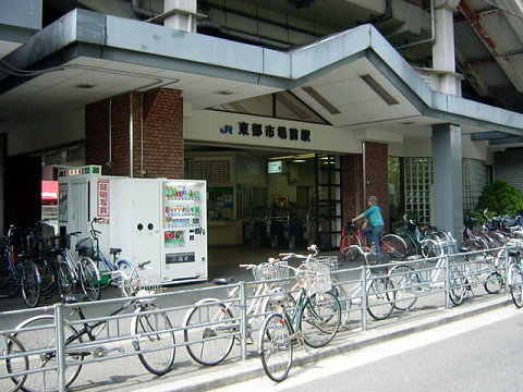 その他　東部市場前駅(JR 関西本線)（その他）まで702m