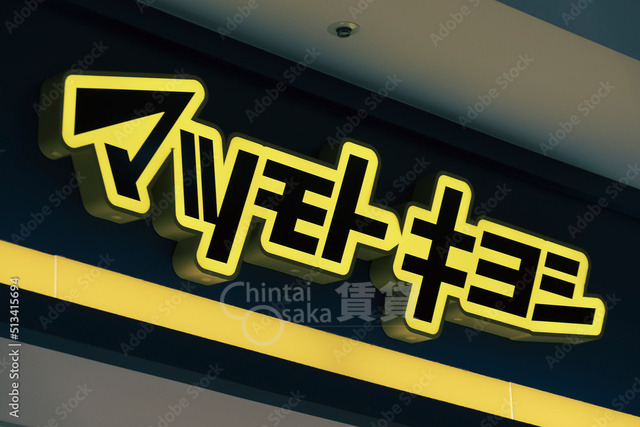 その他　マツモトキヨシ　阪急石橋駅前店（その他）まで561m