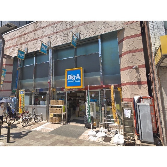 スーパー　ビッグ・エー板橋志村店（スーパー）まで270m