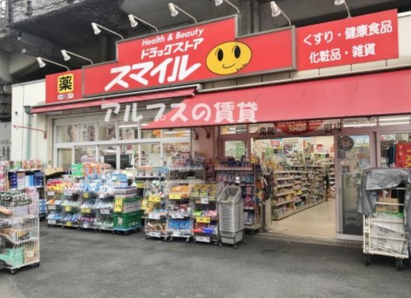ドラックストア　ドラッグストアスマイル石川町店（ドラッグストア）まで1068m