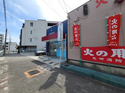警察署・交番　矢田交番（警察署・交番）まで518m