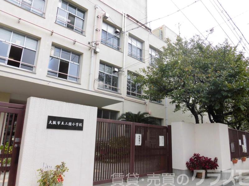 小学校　大阪市立三国小学校（小学校）まで388m