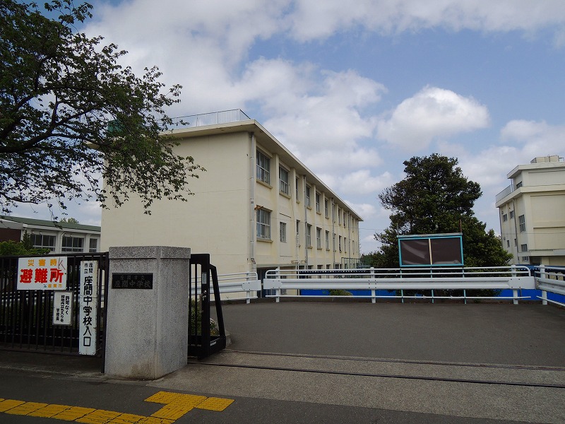 中学校　座間中学校（中学校）まで516m